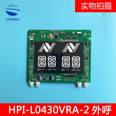 HPI-L0430VRA-2杭州西奥电梯并梯断码外呼显示板XOA3667AVF001