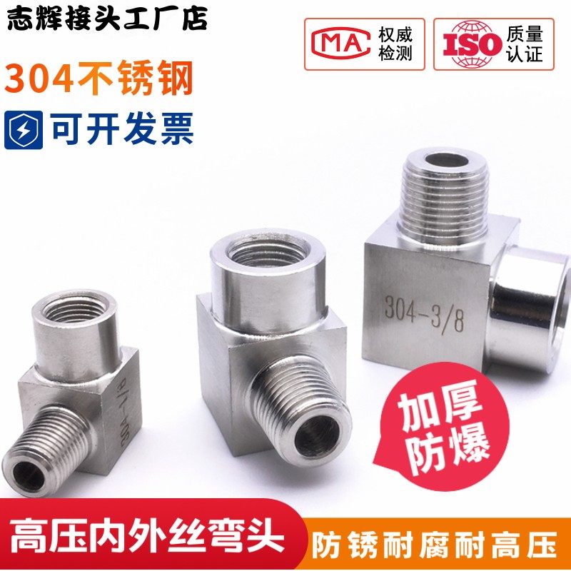 304不锈钢内外丝弯头高压 加厚内外牙弯通4分6分 内外螺纹弯头1/4,搬运/仓储/物流设备,其他起重搬运设备,淘宝优惠券,粉丝福利购,淘宝优惠卷