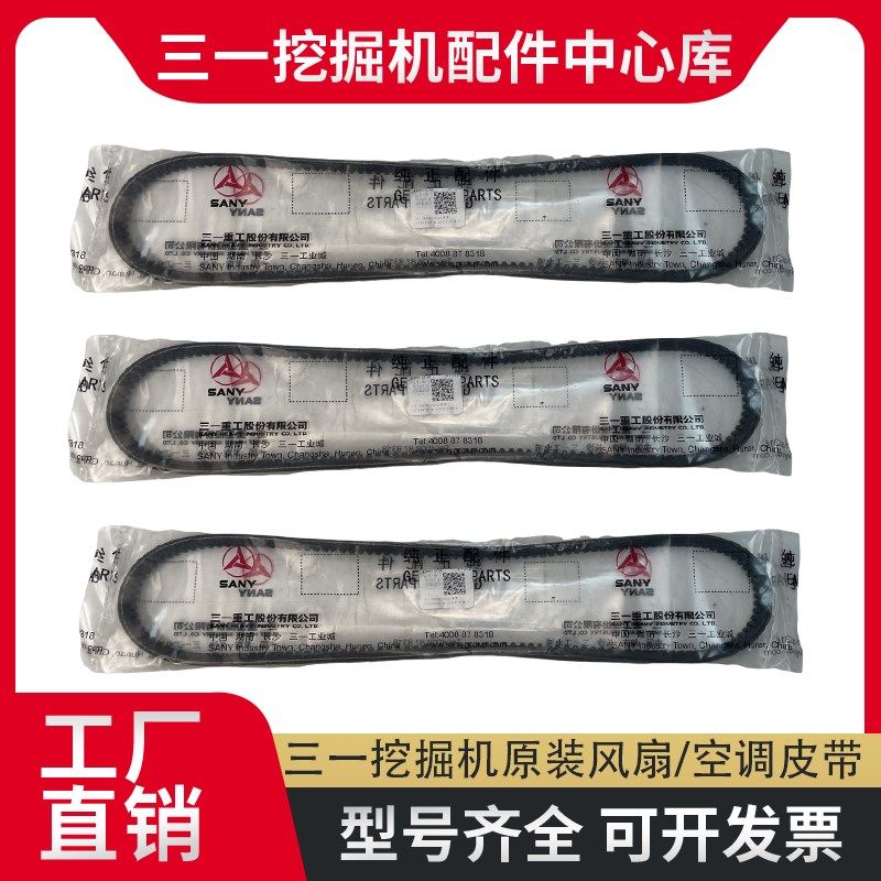 三一挖机55 60  75 五十铃久保田发动机原厂原装风扇空调皮带配件,农机/农具/农膜,灌溉工具,淘宝优惠券,粉丝福利购,淘宝优惠卷