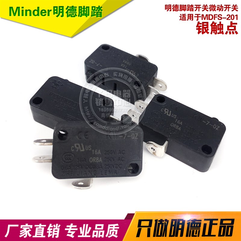 明德 脚踏开关 MDFS-201 专用微动开关 芯子 KW-7 银触点