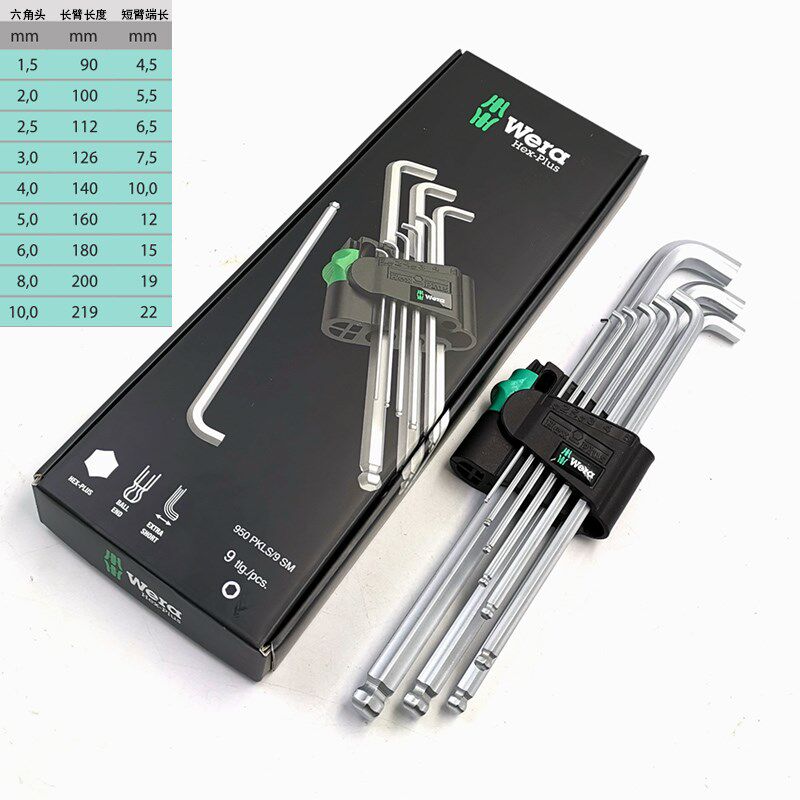 德国维拉WERA短臂加长球头内六角扳手套装950PKLS/9 073594 1.5-1