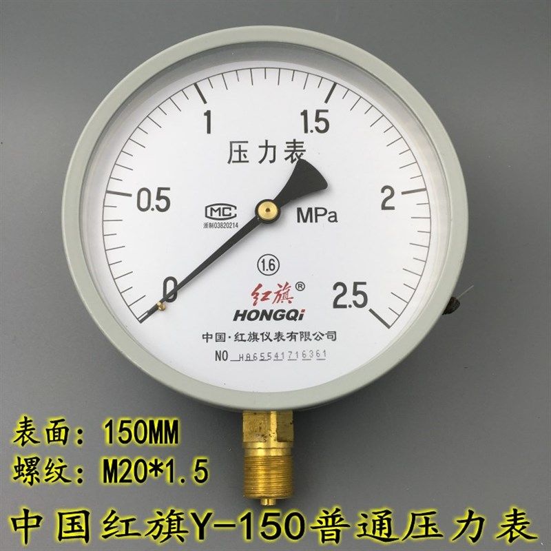 中国红旗Y-150压力表真空表气压水压压力表0-0.6 1 1.6 2.5MPA