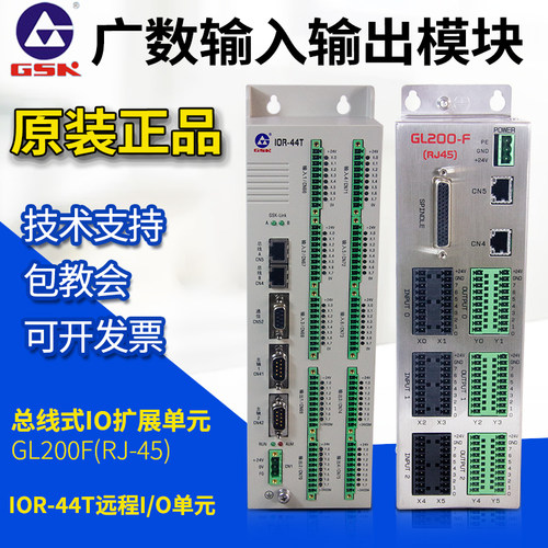 广数GL200F RJ-45扩展总线模块IO扩展单元IOR-44T系统输入输出