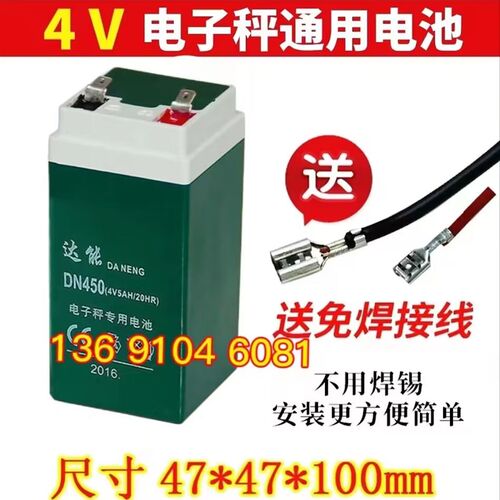 达能DA NENG蓄电池DN450台秤吊钩秤4V5AH/20HR电子秤专用电池