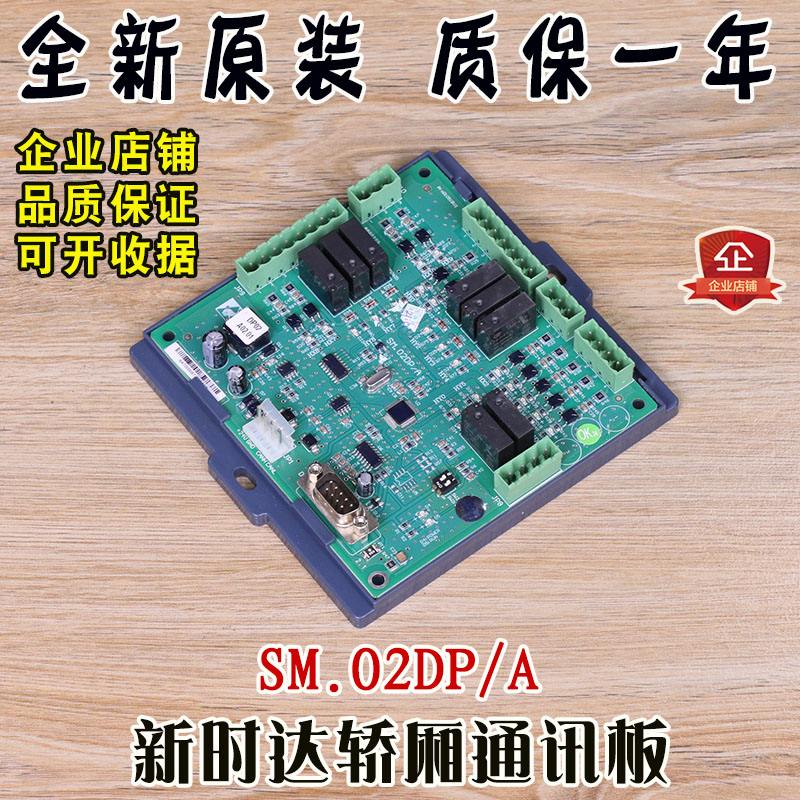 电梯配件 轿顶板通讯板SM.02DP/A轿厢指令板 扩展板DP02A02带协议