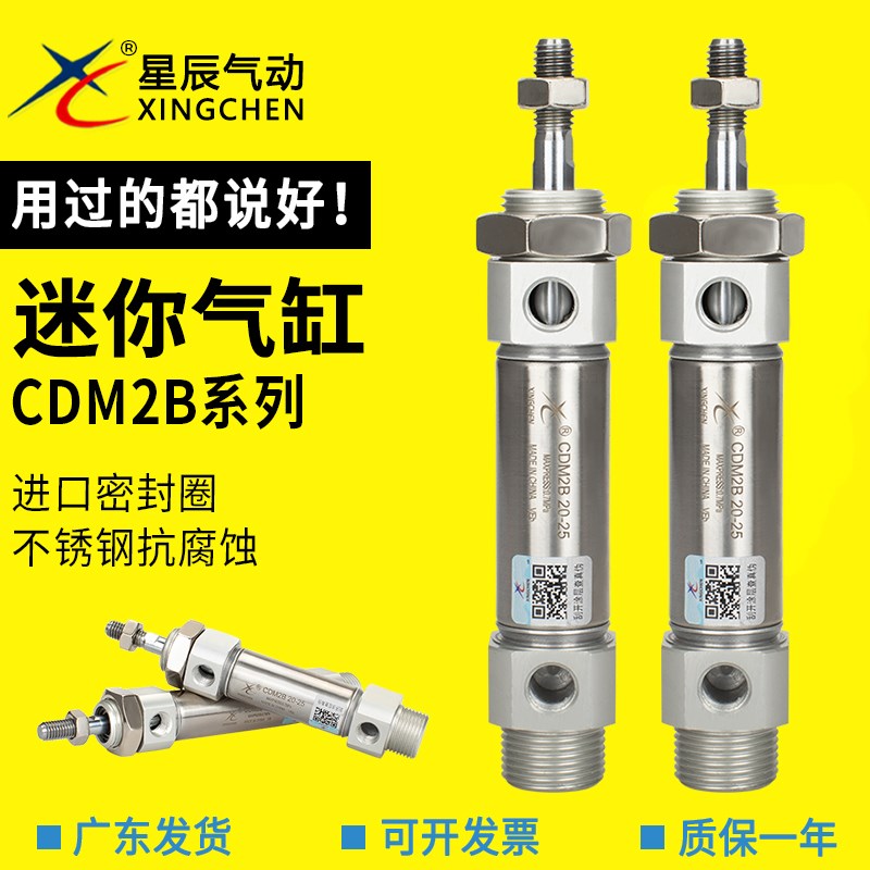星辰MFC/CDM2B20-30-50-60-100-125-150-175-200-25-300 迷你气缸