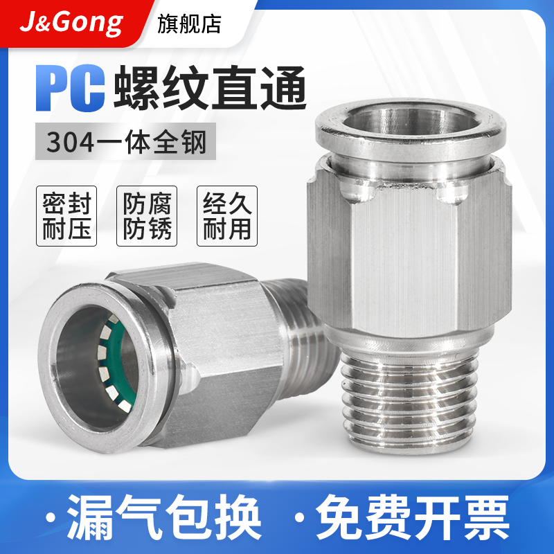 304不锈钢快插接头PC4气管快速接头高压气动螺纹直通6/8/10/12