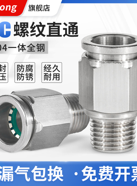 304不锈钢快插接头PC4气管快速接头高压气动螺纹直通6/8/10/12