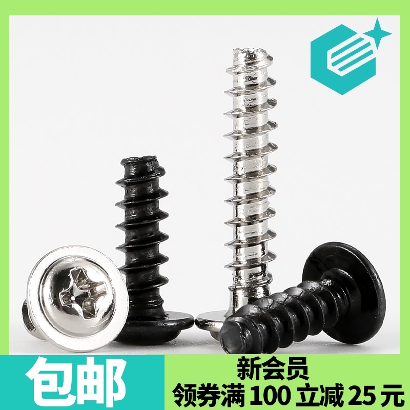 圆头带垫平尾自攻镀镍十字槽螺丝PWB盘头螺钉介子小螺丝钉M2M3M4
