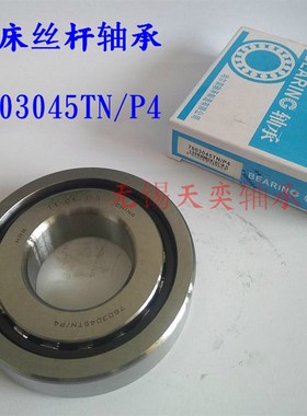 精密机床丝杆轴承7603045TN/P4 尺寸:45*100*25mm 760309