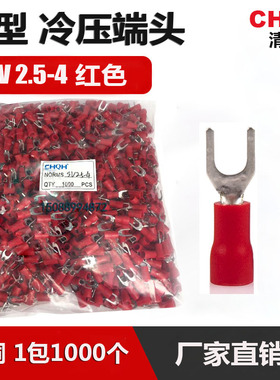 CHQH清鸿 SV2.5-4 黄铜 红色 Y型U型冷压接线 压线端子 一包卖