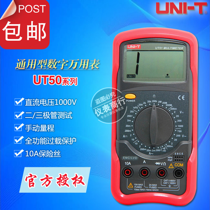 优利德UT51/UT52/UT53/UT54/UT55/UT56手动量程通用型数字万用表