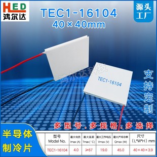 16104温差片发电片19V4A45W致冷片 40MM半导体制冷片TEC1