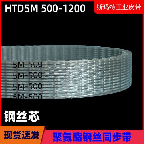 同步带钢丝皮带5M-500/520/600/625/650/700/750/800/1000/12005M