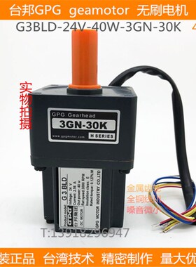 台邦GPG小区门禁广告门直流无刷减速电机G3BLD-24V-40W-3GN30K