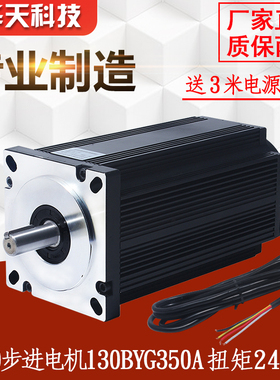 130三相步进电机 130BYG350A 24N M 长188MM 130驱动器步进电机