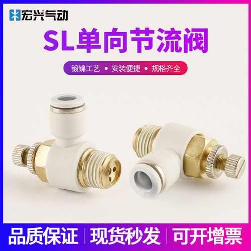白色精品快速接头SL8-02白帽可调SL6-01调节SL4-01/10-03/12-04