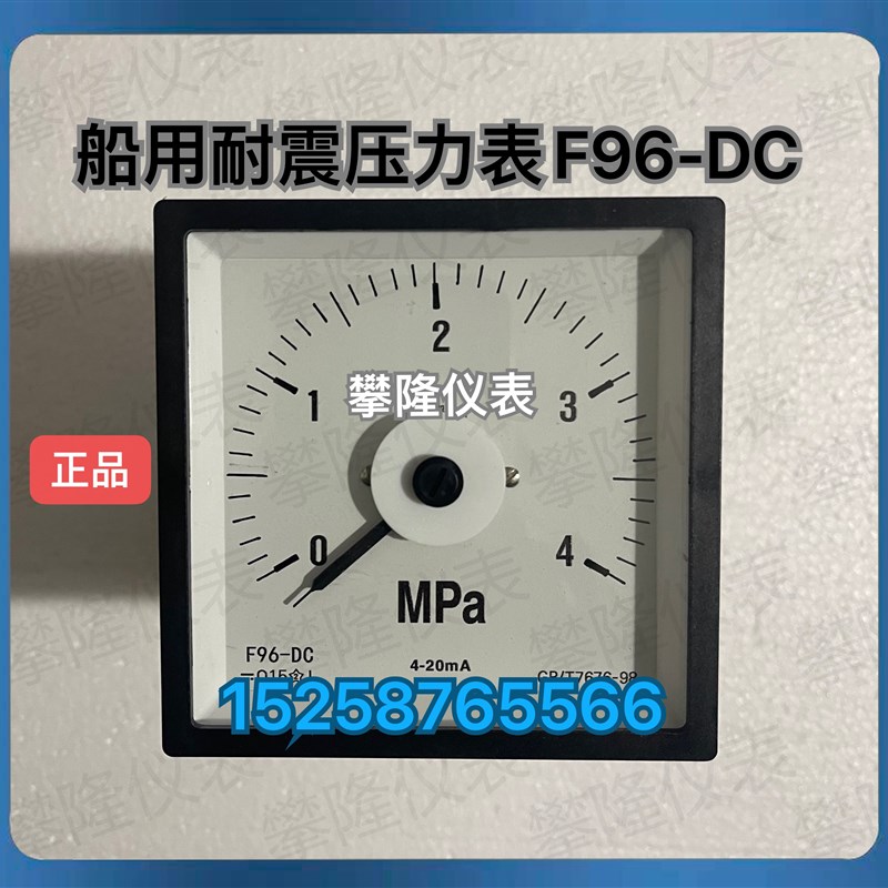 侨光船用耐震温度表F96-DC 船用耐震压力表F96-DC  1mpa/4-20mA