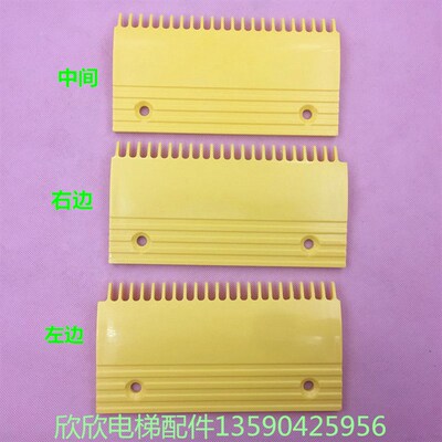 扶梯梳齿板L47312024A L47312023A 22A西尼 梅轮 西奥 西子梳齿板