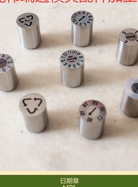 供应模斯堡供应模斯堡模具日期章E2400/E24065系列