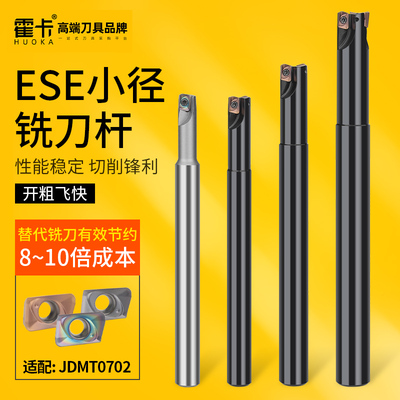 霍卡ESE数控铣刀杆加工中心小径立铣刀铣清角直角刀杆JDMT070204
