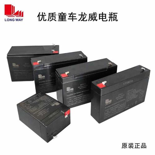 LONGWAY龙威儿童电动车童车汽车万利达音响6V12V铅酸蓄电池电瓶6v