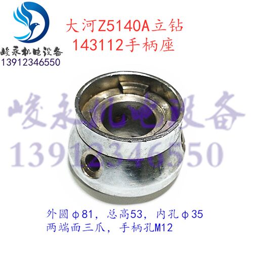 大河滕州丹东立钻配件Z5140A Z5150A自动走刀手柄座手柄杆手柄盖