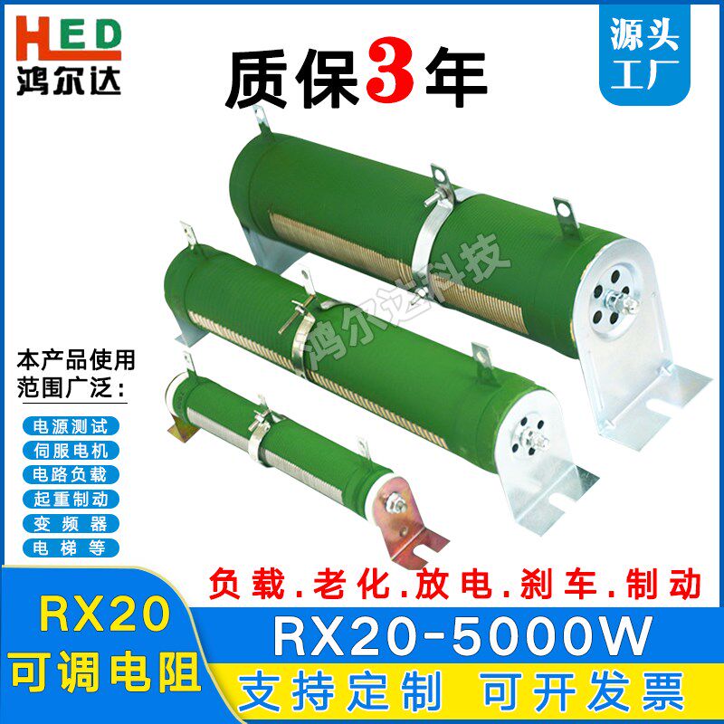 RX20-5000W可调线绕电阻老化负载制动电阻30R75R100R150R200R300R