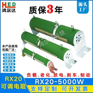 RX20 5000W可调线绕电阻老化负载制动电阻30R75R100R150R200R300R