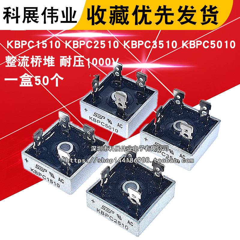 全新 KBPC1510 KBPC2510 KBPC3510 KBPC5010 单相整流桥 四方型