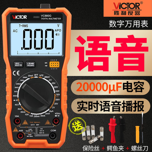 胜利语音万用表 数字高精度全自动量程 多功能智能防烧电工万能表