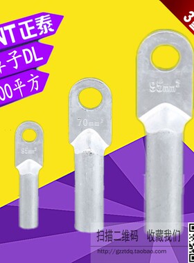 铝线耳70平方DL-70MM2  70MM全铝鼻子 铝接线端子 铝鼻端子