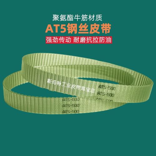 钢丝同步带AT5-450 455 480 485 490 500 525 545内线侧缝机皮带