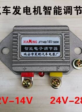 农用车充电电子调节器12v24v1500w汽车货车发电机智能电子调节器