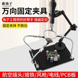 多功能强磁卡具热风枪固定支架带放大镜手机主板芯片维修焊接夹具