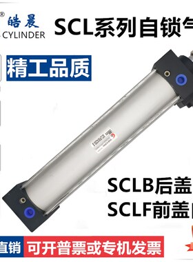 前锁後锁气缸SCLB SCLF 100*25/50/75/100/125/150/200/500-1000