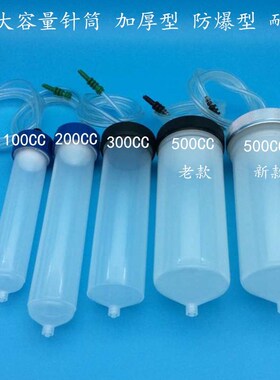 100CC 200CC 300CC针筒 大针筒 点胶筒 打胶筒 点胶机针筒