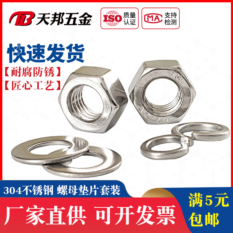 304不锈钢螺母六角螺帽平垫片弹垫套装M3M4M5M6M8M10M12M14M16M20
