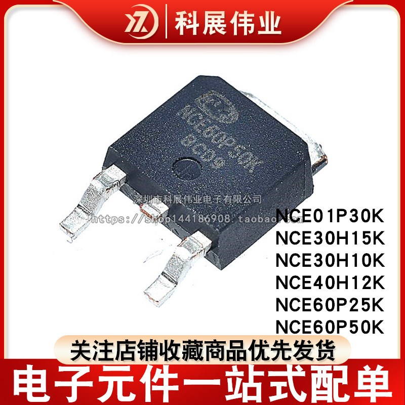 全新现货 NCE01P30K 30H15K H10K 40H12K 60P25K P50K TO-252