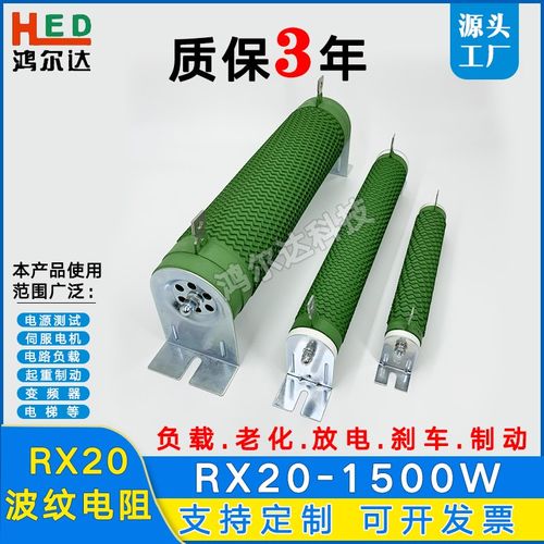 RX20-1500W大功率负载变频器制动刹车波纹电阻10R50R100R200R300R