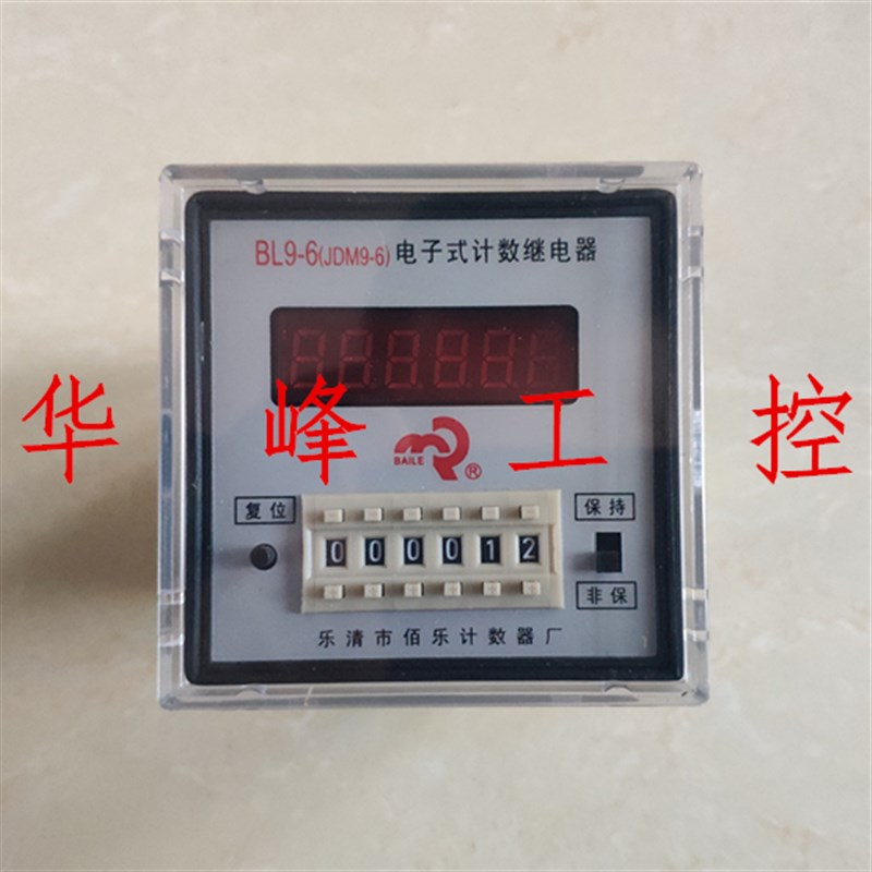 佰乐 电子式预置数计数器 JDM9-6 BL9-6 AC220V DC24V 无自动清零