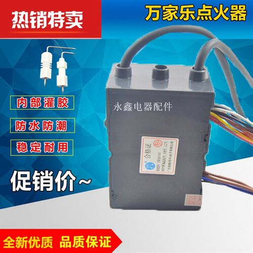 通用万家乐热水器配件控制器DHS-B7K B7A B7B强排脉冲点火器