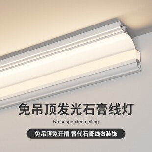 免吊顶发光石膏线灯客厅双眼皮装饰阴角洗墙灯槽明装顶角线型灯带