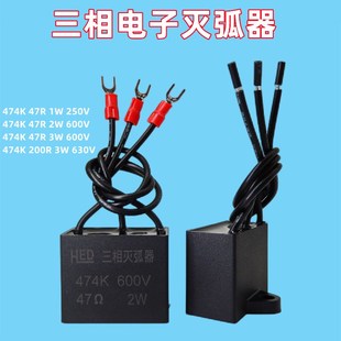 三相电子灭弧器474K 200R 3W600V抗干扰浪涌吸收抑制器 47R