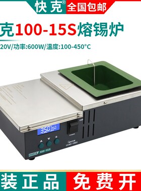 QUICK快克100-15S无铅锡炉100-4C恒温小锡炉100-6CA高温工业锡锅