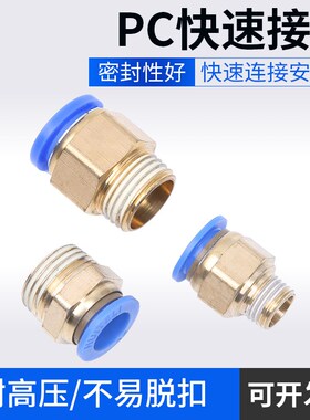 气动快插接头PC8-02 螺纹直通接头PC6-02 气缸黄铜接头PC10 12-02