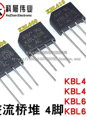 扁桥 KBL406/KBL410/KBL608 KBL610 4A6A 6-1000V整流桥堆/全桥