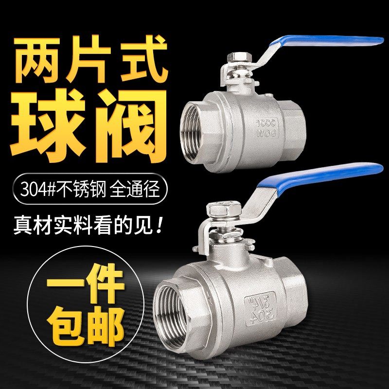 304不锈钢球阀二片式两片式球阀 自来水开关阀 阀门DN15/20/25/50
