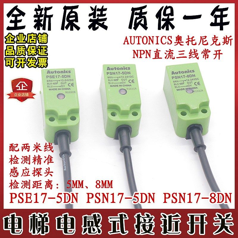 Autonics奥托尼克斯接近开关PSE17-5DN电感式传感器PSN17-5DN/8DN,3C数码配件,USB多功能数码宝,淘宝优惠券,粉丝福利购,淘宝优惠卷