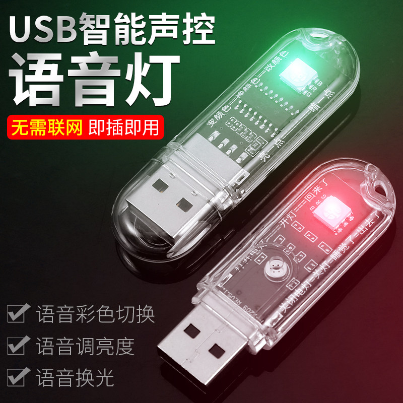 usb语音控制声控智能小夜灯七彩换颜色led灯宿舍卧室床头遥控感应